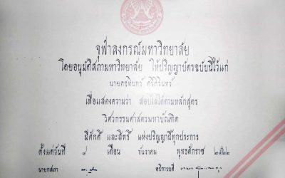 PASUDA Engineer Certificate