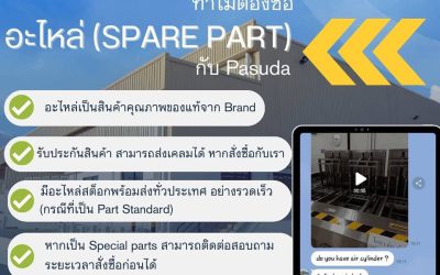 ทำไมต้องซื้อ Spare Parts กับ Pasuda