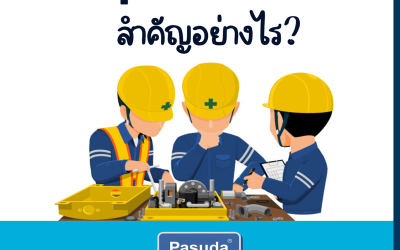 Spare Part สำคัญอย่างไร?