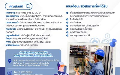 PASUDA เปิดรับสมัครเพื่อนร่วมทีม 1 ตำแหน่ง! “วิศวกร / ช่างเทคนิค”